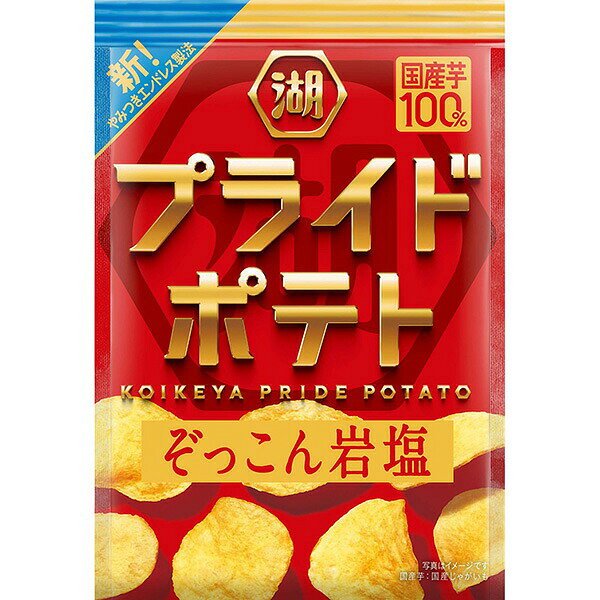 ※期間限定品のため、メーカー在庫によってはお届けできない場合があります。予めご了承ください。 ※配送センター出荷のため代金引換はご利用いただけません。 ※お取り寄せ商品です。在庫状況により発送まで1週間程度かかる場合がございます。 ※商品は当社指定業者にて発送いたします。 ※複数の商品をご注文いただいた際、発送元が異なる場合は、別送となります。 ※配送センター出荷のため納品書などは同梱されておりません。 ●商品の改訂により商品のデザイン、パッケージに記載されている内容と異なる場合があります。 【品名・名称】ポテトチップス【商品の特徴】国産じゃがいもをキレのある岩塩とやみつきオイルで仕上げました。じゅわっと広がるコク深い味わいながらも、何枚食べても食べ飽きない。まさにぞっこんになる味わいです。【内容量】55g×12袋 (1ケース)【原材料】馬鈴薯（日本：遺伝子組換えでない）、植物油、風味オイル、デキストリン、岩塩、粉末油脂（乳成分・ 豚肉を含む）、酵母エキスパウダー、香味油（小麦・大豆を含む）、ブラックペパー、ほたてパウダー ／調味料（アミノ酸等）、香料【栄養成分表示】エネルギー：301 kcalたんぱく質：3.3 g脂質：18.5 g炭水化物：30.5 g食塩相当量：0.6 g【賞味期限】別途パッケージに記載【保存方法】直射日光、高温、多湿をさけてください。【発売元、製造元、販売元又は輸入元】株式会社湖池屋東京都板橋区成増5丁目9番7号【原産国】日本【広告文責】株式会社富士薬品0120-51-2289