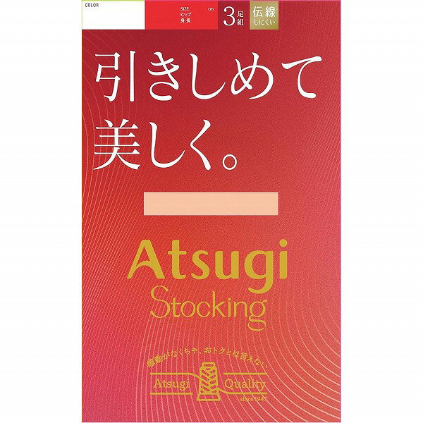 アツギストッキング 引きしめて美しく。 L~LL 357 スキニーベージュ 3足組