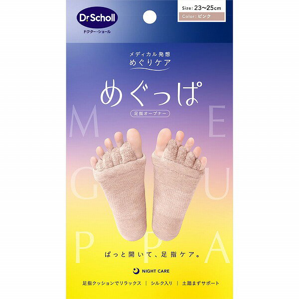 ※ご注意ください！！ご注文いただいてからのお取り寄せとなります。 ●商品の改訂により商品のデザイン、パッケージに記載されている内容と異なる場合があります。 【商品の特徴】Size：23〜25cmメディカル発想 めぐりケアぱっと開いて、足指ケア。足指クッションでリラックス シルク入り 土踏まずサポート明日の私に、ちょっといいこと。フットケア専門ブランド「ドクター・ショール」初のメンテナンスウェア。医学的な知見から、女性のカラダの「めぐり」に着目し、健康を考えた独自設計で、ひやさず、ほどよく引き締め、ととのえる。365日続けられる心地よさで、ムリなく、毎日をすこやかに。お風呂後の新習慣靴の中で縮こまっていた足指をぱっと広げて、すっきり心地よく。○心地よい温かさ 遠赤外線繊維を使用。○肌ざわりなめらか エコ再生繊維セルロースとシルクを使用。○土踏まずサポート フィットしてズレにくい。○足指クッション ふわふわ生地で心地よい。【内容量】1足×1【成分・原材料・素材等】再生繊維（セルロース）、ポリエステル、シルク、ポリウレタン【原産国】中国【発売元、製造元、販売元又は輸入元】ショールズ ウェルネス カンパニー株式会社〒103-0014 東京都中央区日本橋蛎殻町1-7-9 TQ茅場町7F【広告文責】株式会社富士薬品0120-51-2289