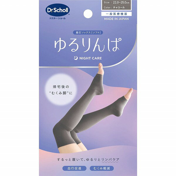 ※ご注意ください！！ご注文いただいてからのお取り寄せとなります。 ●商品の改訂により商品のデザイン、パッケージに記載されている内容と異なる場合があります。 【商品の特徴】メディカル発想着圧ソックス［ソフト］帰宅後の“むくみ脚”にするっと履いて、ゆるりとリンパケア血行促進　むくみ軽減ほどよく引き締め、リラックス。○太ももはほどよくフィット○やさしいフィット感で窮屈感なし○段階着圧設計足首を最も強く、上にいくほど弱く圧迫する設計。下肢の静脈血やリンパ液のうっ滞を軽減・予防。○保湿成分入りの糸を使用ししっとりなめらか※1ミルクプロテインの天然アミノ酸で履き心地◎。※1：一般医療機器の効果効能ではありません。ふくらはぎ 11hPa足首 18hPa＜こんな方におすすめ＞□仕事や外出、普段の生活でむくみが気になる方□次の日に備えて寝ている間にケアしたい方するっと履ける柔らかリブタイプ柔らかな素材で履きやすくリラックスタイムや就寝中にも◎。サイズ：22.0〜25.0cmA ふくらはぎ周囲：30〜36cmB 足首周囲：19〜22cm【効果・効能】＜使用目的又は効果＞下肢の静脈血、リンパ液のうっ滞を軽減又は予防する等、静脈還流の促進を目的に使用される医療用の弾性ストッキングです。末梢から中枢に向かい漸減的に圧迫を加える機能を有します。【商品区分】一般医療機器37B3X10003000028【内容量】1足×1【成分・原材料・素材等】＜素材＞ポリエステル、アクリル、レーヨン、ポリウレタン、ナイロン【用法・用量・使用方法】＜着用方法＞装着する際は、爪や指先の荒れ、指輪等で本品を傷つけないように十分注意してください。1．両手で本品をたぐりよせて、つま先を入れる。2．足首の所まで引き上げ、かかとの位置を合わせる。3．両手の親指を内側に入れ、均等に少しずつシワやねじれが無いよう左右交互に引き上げる。【原産国】日本【発売元、製造元、販売元又は輸入元】ショールズ ウェルネス カンパニー株式会社〒103-0014 東京都中央区日本橋蛎殻町1-7-9 TQ茅場町7F【広告文責】株式会社富士薬品0120-51-2289
