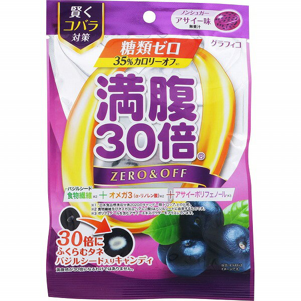 ※ご注意ください！！ご注文いただいてからのお取り寄せとなります。 ●商品の改訂により商品のデザイン、パッケージに記載されている内容と異なる場合があります。 【品名・名称】キャンディ【商品の特徴】賢くコバラ対策ノンシュガー無果汁35％カロリーオフ※1バジルシード 食物繊維※2＋オメガ3（α-リノレン酸）※2＋アサイーポリフェノール※3※1 「日本食品標準成分表2020のキャンディー類 ドロップ」との比較※2 食物繊維及びオメガ3（α-リノレン酸）はバジルシードに由来するものです。※3 ポリフェノールを含むアサイーエキスパウダーをプラスしています。30倍にふくらむタネ バジルシード入りキャンディ満腹感が30倍になるわけではありません。○満腹30倍って？水を含むと30倍にふくらむと言われているバジルシードを用いています。食べることで少しでもお腹を満たして欲しいという想いをコンセプトとしたブランドです。バジルシードには 食物繊維 オメガ3（α-リノレン酸）さらにキャンディに アサイーポリフェノール（アサイーエキスパウダー）【内容量】38g【原材料・成分・栄養成分表示】＜原材料＞ 還元パラチノース（ドイツ製造）、還元水飴、バジルシード、アサイーエキスパウダー／酸味料、香料、ビタミンC、アントシアニン色素、甘味料（アセスルファムK、スクラロース） ＜栄養成分表示＞ 1粒 標準3.4g当たり エネルギー・・・7.82kcal たんぱく質・・・0.031g 脂質・・・0.031g（n-3系脂肪酸・・・0.021g） 炭水化物・・・3.267g （糖質・・・3.155g（糖類・・・0.0g）／食物繊維・・・0.112g） 食塩相当量・・・0.0g【用法・用量・使用方法】＜食べ方＞ 包装からキャンディを取り出し、そのままお召し上がりください。【賞味期限】別途パッケージに記載【保存方法】直射日光・高温多湿を避け常温保存してください。【発売元、製造元、販売元又は輸入元】（株）グラフィコ【原産国】日本【広告文責】株式会社富士薬品0120-51-2289
