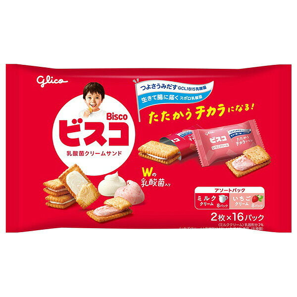 江崎グリコ ビスコ大袋 アソートパック 32枚×10個 (1ケース)