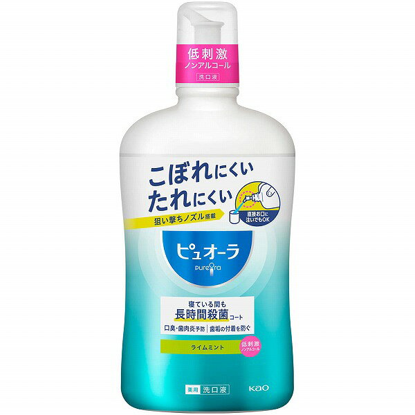 ※ご注意ください！！ご注文いただいてからのお取り寄せとなります。 ●商品の改訂により商品のデザイン、パッケージに記載されている内容と異なる場合があります。 【商品の特徴】寝ている間も 長時間殺菌コート殺菌成分CPC配合。菌の増殖を抑え、歯垢の付着を防ぎます。洗いたての澄みきり感、続く。起床時外出前口臭が気になる時にも。歯肉炎予防、歯垢の付着を防ぐ、口臭予防、ネバつき浄化殺菌成分CPC：原因菌を徹底殺菌し、口臭・歯肉炎予防こぼれにくい、たれにくい、狙い撃ちノズル搭載で直接お口に注いでもOK薬用低刺激ノンアルコールライムミントの香味清涼感1★☆☆（花王洗口液内での比較）【効果・効能】歯垢の付着を防ぐ。口臭の防止。歯肉炎の予防。口中を浄化する。口中を爽快にする。【商品区分】医薬部外品【内容量】850mL×1個【成分・原材料・素材等】＜成分＞基剤：水 溶剤：PG 湿潤剤：濃グリセリン 可溶剤：POE水添ヒマシ油 香味剤：香料（ライムミントタイプ）、サッカリンNa 保存剤：パラベン 洗浄剤：無水ピロリン酸Na 薬用成分：塩化セチルピリジニウム（CPC） pH調整剤：クエン酸【用法・用量・使用方法】＜使用方法＞日常の歯磨き後に、適量約10mL（計量カップ半分の線）を口に含み、20〜30秒ほどすすいでから吐き出してください。◆液を注ぐ際、容器がすべらないようご注意ください。手がぬれているとすべりやすくなります。◆使用後、口を水ですすぐ必要はありません。◆計量カップは洗ってから本体に戻してください。○直接お口に注ぐ時には1）ノズルを手前に向ける2）口元に近づけ、ボトルを傾ける3）ボトル中央部を軽く押して、適量（ボトルを約1秒間軽く押して出る量）を舌の上に注ぐ。20〜30秒ほどすすいでから吐き出す。初めて使う時は少しずつお使いください。【原産国】日本【発売元、製造元、販売元又は輸入元】花王株式会社東京都中央区日本橋茅場町一丁目14番10号【広告文責】株式会社富士薬品0120-51-2289