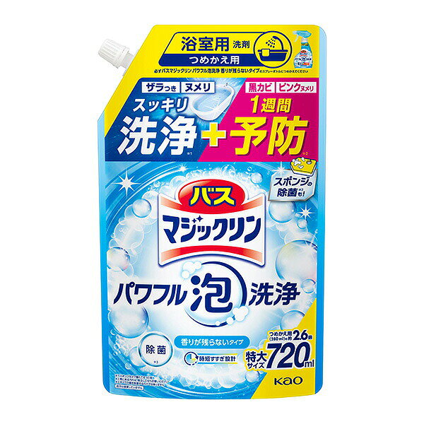花王 バスマジックリン パワフル泡洗浄 香りが残らないタイプ つめかえ用 720ml