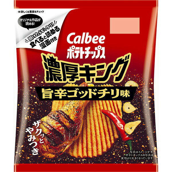 ※期間限定品のため、メーカー在庫によってはお届けできない場合があります。予めご了承ください。 ※配送センター出荷のため代金引換はご利用いただけません。 ※お取り寄せ商品です。在庫状況により発送まで1週間程度かかる場合がございます。 ※商品は当社指定業者にて発送いたします。 ※複数の商品をご注文いただいた際、発送元が異なる場合は、別送となります。 ※配送センター出荷のため納品書などは同梱されておりません。 ●商品の改訂により商品のデザイン、パッケージに記載されている内容と異なる場合があります。 【品名・名称】スナック菓子【商品の特徴】厚切りザクッと食感で満足感がアップした旨辛ゴッドチリ味。ニンニクと香辛料の香りが食欲をそそるホットチリ味。濃厚でジャンキーな罪悪感のある味わいが、小さなモヤモヤを発散させます。【内容量】50g×12袋 (1ケース)【原材料】じゃがいも（国産又はアメリカ）、植物油、食塩、ガーリック、でん粉、砂糖、オニオン、たん白加水分解物（大豆を含む）、粉末しょうゆ（小麦を含む）、チキンエキスパウダー、赤唐辛子、チリパウダー / 調味料（アミノ酸等）、酸味料、パプリカ色素、甘味料（アスパルテーム・L−フェニルアラニン化合物、スクラロース）、香辛料抽出物、香料【栄養成分表示】エネルギー：274kcalたん白質：2.9g脂質：17.1g炭水化物：27.1g食塩相当量：0.9g塩分：1.4％灰分：2.0gナトリウム：343mg【賞味期限】別途パッケージに記載【保存方法】直射日光の当たる所、高温多湿の所での保存はさけてください【発売元、製造元、販売元又は輸入元】カルビー株式会社東京都千代田区丸の内1-8-3【原産国】日本【広告文責】株式会社富士薬品0120-51-2289