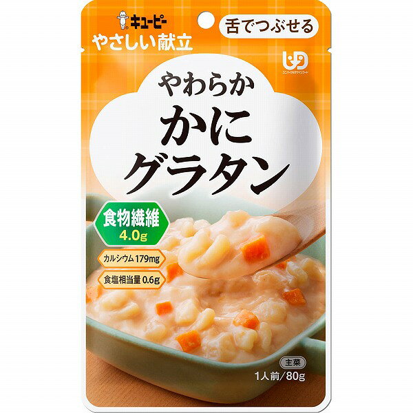 ※ご注意ください！！ご注文いただいてからのお取り寄せとなります。 ●商品の改訂により商品のデザイン、パッケージに記載されている内容と異なる場合があります。 【品名・名称】介護栄養補助食品【商品の特徴】1人前牛乳を使用したクリーミィなソースに、マカロニ、じゃがいも、にんじん等を加えた、かにの風味引き立つグラタンです。【使用上の注意】●乳幼児向け商品ではありません。●黒い粒は原材料の一部です。▲温めた後は袋及び中身が大変熱くなります。また、中身がはねる場合がありますので、ヤケドにご注意ください。▲ヤケドをしないように温度を確かめてから召しあがってください。▲食事介助が必要な方にご利用の際は、飲み込むまで様子を見守ってください。また、具材が大きい場合はスプーン等でつぶしてください。【内容量】80g×6袋【原材料・成分・栄養成分表示】＜原材料名＞野菜（じゃがいも、にんじん）、牛乳（国内製造）、乳等を主要原料とする食品（植物油脂、クリーム、脱脂粉乳）、食物繊維、小麦粉、ソテーオニオン、マカロニ、乳たん白加工品、かに、バター、砂糖、粉末かに殻、食塩、チーズフード、酵母エキスパウダー、ほたてエキスパウダー、植物油脂、香辛料／増粘剤（加工でん粉、キサンタンガム）、調味料（アミノ酸等）、卵殻カルシウム、香料、（一部に卵・乳成分・小麦・えび・かに・大豆を含む）本品に含まれるアレルゲン（特定原材料等）：卵・乳成分・小麦・えび・かに・大豆＜栄養成分表示＞1袋（80g）当たりエネルギー・・・82kcalたんぱく質・・・2.2g脂質・・・3.8g炭水化物・・・11.9g（糖質7.9g、食物繊維4.0g）食塩相当量・・・0.6gカルシウム・・・179mg【用法・用量・使用方法】＜召しあがり方＞そのままでもおいしく召しあがれます〔お湯で温める場合〕沸騰させて加熱を止めたお湯に、袋の封を切らずに入れて温めてください。約1分〔電子レンジで温める場合〕必ず中身を深めの容器に移し、ラップをかけて温めてください。※加熱不足時は10秒ずつ追加加熱してください。500Wで約20秒600Wで約10秒【賞味期限】別途パッケージに記載【保存方法】直射日光を避け、常温で保存してください。【発売元、製造元、販売元又は輸入元】キユーピー株式会社〒150-0002 東京都渋谷区渋谷1-4-130120-14-112210：00〜16：30（土・日・祝日は除く）【原産国】日本【広告文責】株式会社富士薬品0120-51-2289
