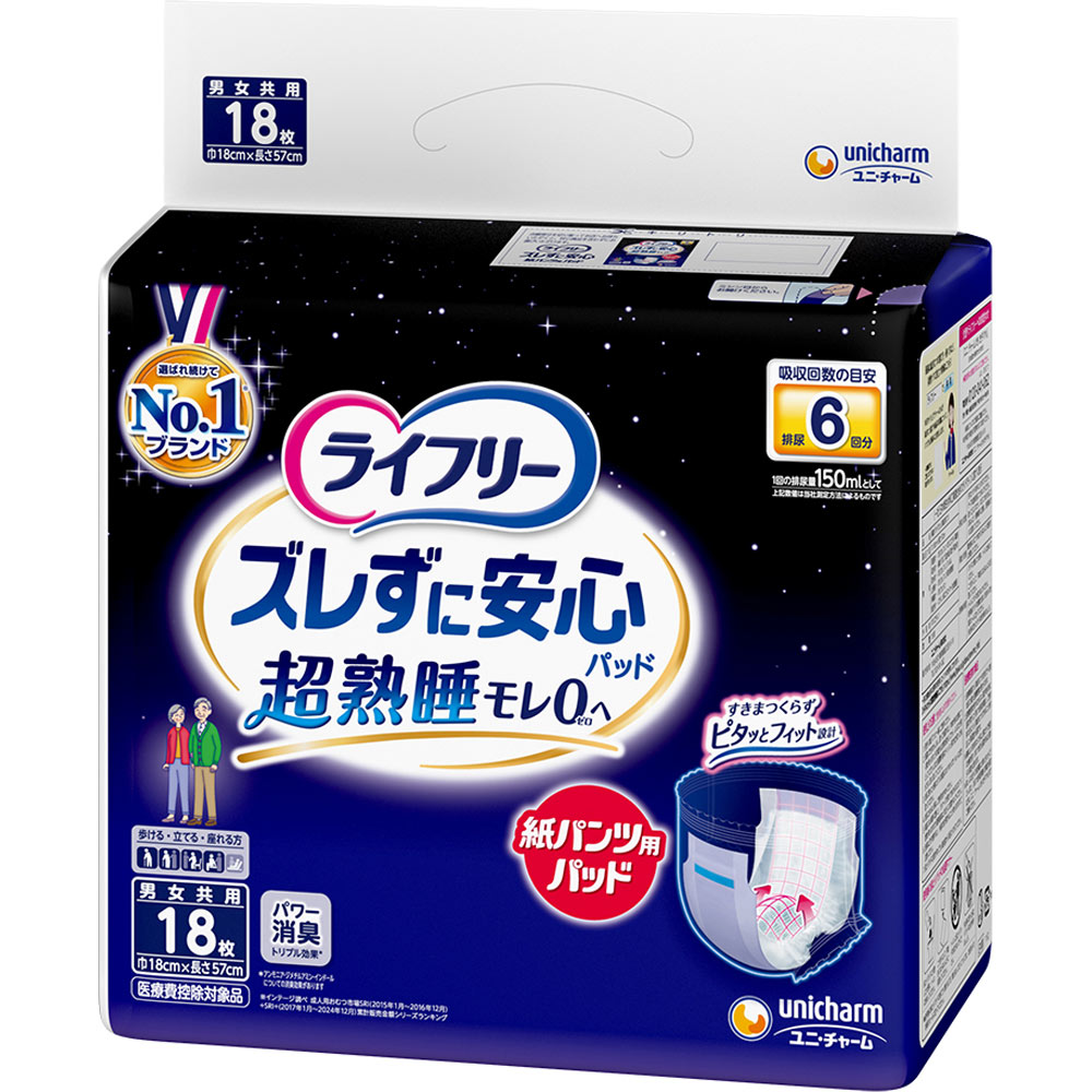 楽天市場】ライフリー ズレずに安心 紙パンツ用 パッド 超熟睡あんしん