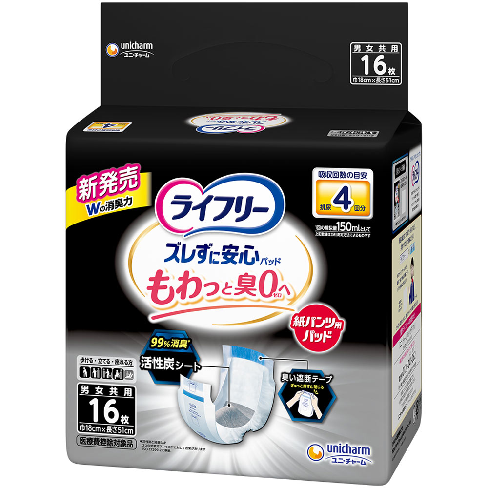 ※ケース販売（商用ダンボール）となります、ダンボール変更や個別包装などは承る事ができません。 ※メーカー直送品のため代金引換はご利用いただけません。 ※納品書等は同梱されません、医療費控除などで領収書ご希望のお客様は備考欄にご記入ください。 ※メーカーの在庫状況によりましては1週間ほどお時間を頂戴する場合がございます。 ※商品の入荷状況によっては、配送日指定のご希望に沿えない場合がございます。 ※複数の商品をご注文いただいた場合で発送元が異なる場合は別送となります。 ※商品の改訂により商品のパッケージデザインが変更される場合がございます。 ※配送時の送り主名は配送センター名義となります。 【商品の特徴】吸収回数の目安：排尿4回分1回の排尿量150mLとして上記数値は当社測定方法によるものです歩ける・立てる・座れる方男女共用Wの消臭力でもわっと臭0へPoint 1．革新技術 99％消臭＊1活性炭シート活性炭搭載でニオイを強力吸着Point 2．特許技術＊2 世界初＊2．3臭い遮断テープぎゅっと押すと2つ折りに閉じてくっつくから、ニオイモレをブロックPoint 3．独自技術 ピタっとフィット設計体とのすきまをつくらず尿モレしにくい＊1 活性炭と消臭SAP 2つの効果でアンモニアに対して効果があります ISO 17299-2に準拠＊2 吸収パッドの肌面のみに、接合強度が非肌面のフックより低いものの、所定の落下試験でも開かない自着性のテープが配置されている構成＊3 2025年10月ミンテルGNPDを用いたユニ・チャーム調べ製品寸法：巾18cm×長さ51cm【内容量】16枚×8袋 (1ケース)【成分・原材料・素材等】＜素材＞表面材・・・ポリオレフィン・ポリエステル不織布、レーヨン不織布、合成ゴム吸水材・・・綿状パルプ、吸水紙、高分子吸水材、活性炭防水材・・・ポリオレフィンフィルム止着材・・・ポリオレフィン系合成樹脂伸縮材・・・ポリウレタン結合材・・・スチレン系エラストマー合成樹脂【用法・用量・使用方法】＜あて方＞●ズレ止めテープをはがさずそのままお使いください。●別売りの「紙パンツ」と一緒に使います。1．尿とりパッドを差し込みます。紙パンツが丸くならないようにはき、尿とりパッドが底につくまれ入れます。2．前後のズレ止めテープを紙パンツにとめます。前と後ろを紙パンツに押しつけるだけです。3．紙パンツを上げます。立ち上がって紙パンツをゆっくり上げます。丸まらないので尿とりパッドを直す必要がありません。※前後のズレ止めテープがお肌に直接つかないようにご注意ください。※パッドをはずす時は、前後のズレ止めテープをめくるようにはがして、取りはずしてください。【原産国】日本【発売元、製造元、販売元又は輸入元】ユニ・チャーム（株）【広告文責】株式会社富士薬品0120-51-2289