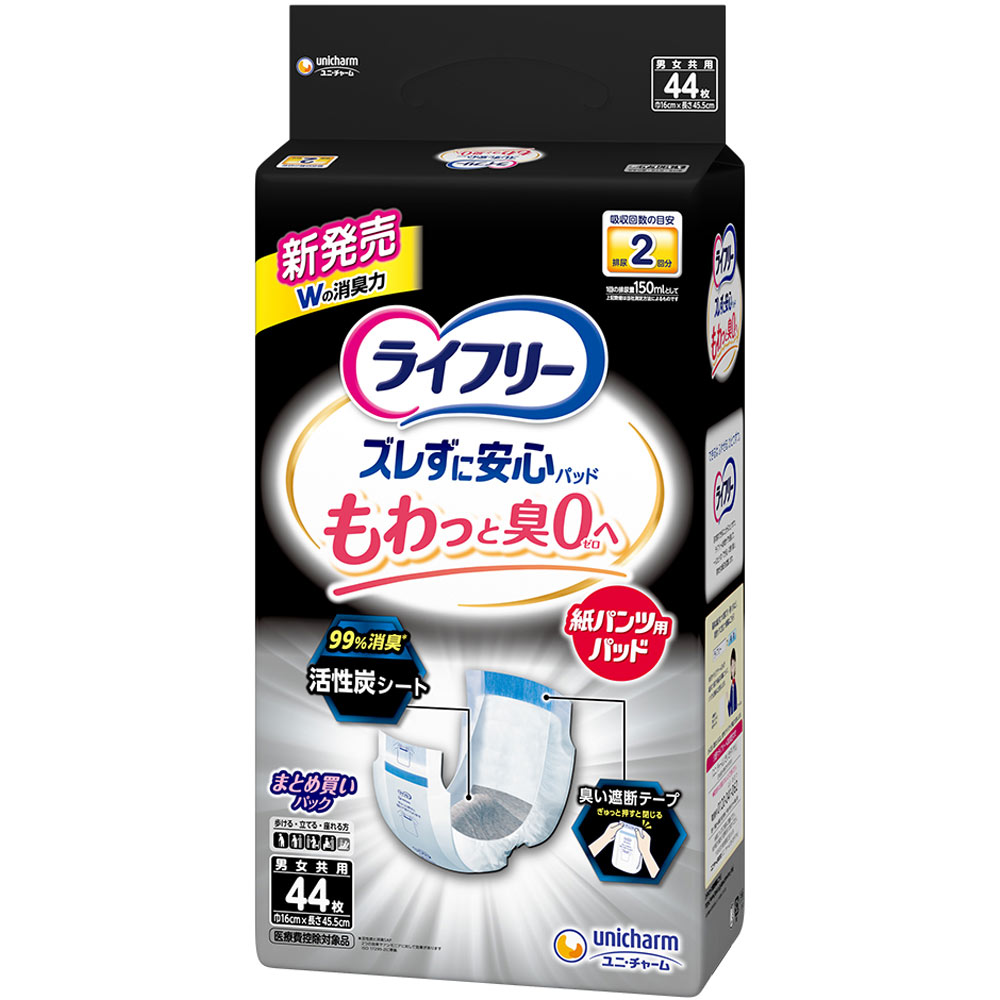 ※ケース販売（商用ダンボール）となります、ダンボール変更や個別包装などは承る事ができません。 ※メーカー直送品のため代金引換はご利用いただけません。 ※納品書等は同梱されません、医療費控除などで領収書ご希望のお客様は備考欄にご記入ください。 ※メーカーの在庫状況によりましては1週間ほどお時間を頂戴する場合がございます。 ※商品の入荷状況によっては、配送日指定のご希望に沿えない場合がございます。 ※複数の商品をご注文いただいた場合で発送元が異なる場合は別送となります。 ※商品の改訂により商品のパッケージデザインが変更される場合がございます。 ※配送時の送り主名は配送センター名義となります。 【商品の特徴】吸収回数の目安：排尿2回分1回の排尿量150mLとして上記数値は当社測定方法によるものですまとめ買いパック歩ける・立てる・座れる方男女共用Wの消臭力でもわっと臭0へPoint 1．革新技術 99％消臭＊1活性炭シート活性炭搭載でニオイを強力吸着Point 2．特許技術＊2 世界初＊2．3臭い遮断テープぎゅっと押すと2つ折りに閉じてくっつくから、ニオイモレをブロックPoint 3．独自技術 ピタっとフィット設計体とのすきまをつくらず尿モレしにくい＊1 活性炭と消臭SAP 2つの効果でアンモニアに対して効果があります ISO 17299-2に準拠＊2 吸収パッドの肌面のみに、接合強度が非肌面のフックより低いものの、所定の落下試験でも開かない自着性のテープが配置されている構成＊3 2025年10月ミンテルGNPDを用いたユニ・チャーム調べ製品寸法：巾16cm×長さ45.5cm【内容量】44枚×4袋 (1ケース)【成分・原材料・素材等】＜素材＞表面材・・・ポリオレフィン・ポリエステル不織布、レーヨン不織布、合成ゴム吸水材・・・綿状パルプ、吸水紙、高分子吸水材、活性炭防水材・・・ポリオレフィンフィルム止着材・・・ポリオレフィン系合成樹脂伸縮材・・・ポリウレタン結合材・・・スチレン系エラストマー合成樹脂【用法・用量・使用方法】＜あて方＞●ズレ止めテープをはがさずそのままお使いください。●別売りの「紙パンツ」と一緒に使います。1．尿とりパッドを差し込みます。紙パンツが丸くならないようにはき、尿とりパッドが底につくまで入れます。2．前後のズレ止めテープを紙パンツにとめます。前と後ろを紙パンツに押しつけるだけです。3．紙パンツを上げます。立ち上がって紙パンツをゆっくり上げます。丸まらないので尿とりパッドを直す必要がありません。※前後のズレ止めテープがお肌に直接つかないようにご注意ください。※パッドをはずす時は、前後のズレ止めテープをめくるようにはがして、取りはずしてください。【原産国】日本【発売元、製造元、販売元又は輸入元】ユニ・チャーム（株）【広告文責】株式会社富士薬品0120-51-2289