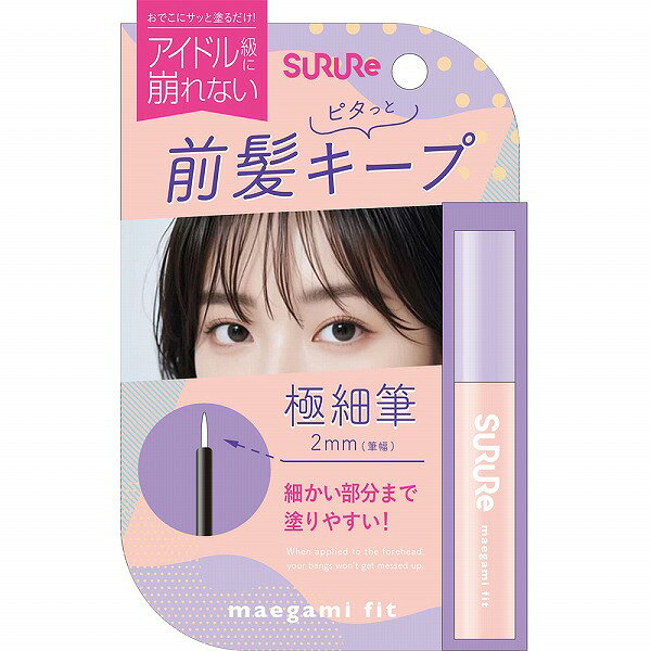 ※ご注意ください！！ご注文いただいてからのお取り寄せとなります。 ●商品の改訂により商品のデザイン、パッケージに記載されている内容と異なる場合があります。 【商品の特徴】おでこにサッと塗るだけ！ピタっと前髪キープして崩さない極細筆 2mm（筆幅）で細かい部分まで塗りやすい！風や汗・皮脂でも崩れにくい透明で乾いても白くなりにくい【商品区分】化粧品【内容量】8mL×1個【成分・原材料・素材等】水、エタノール、アクリーツジアセトンアクリルアミドコポリマーAMP、3−0−エチルアスコルビン酸、グリチルリチン酸2K、ツボクサ葉エキス、ナイアシンアミド、加水分解ヒアルロン酸、パパイン、アスコルビン酸Na、トコフェロール、レチノール、ゲンチアナ根エキス、乳酸菌／豆乳発酵液アシアチコンド、アシアチン酸、マデカシン酸、マデカッソシド、ハトムギ種子エキス、PEG−49水添ヒマシ油、フェノキシエタノール、PVP、メチルパラベン、ポリソルベート20、デキストリン、トリ(カプリル酸／カプリン酸)グリセリル、ペンチレングリコール、BG【原産国】日本【発売元、製造元、販売元又は輸入元】コスメテックスローランド（株）東京都港区赤坂1-12-32　アーク森ビル13F【広告文責】株式会社富士薬品0120-51-2289