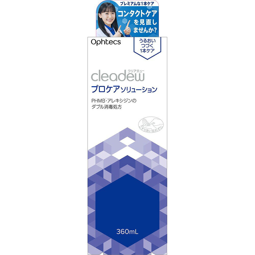 ※ご注意ください！！ご注文いただいてからのお取り寄せとなります。 ●商品の改訂により商品のデザイン、パッケージに記載されている内容と異なる場合があります。 【商品の特徴】すべてのソフトレンズにうるおいつづく1本ケアPHMB※1・アレキシジンのダブル消毒処方消毒成分PHMB※1・アレキシジン配合潤いを保つ機能性ヒアルロン酸配合※2プロケア仕様の1本ケア※1 ポリヘキサニド塩酸塩※2 粘稠化剤としてcleadewプロケアソリューションは、1本で消毒・洗浄・すすぎ・保存ができる日本生まれのソフトコンタクトレンズ用消毒剤です。2種類の消毒成分がレンズをしっかり消毒し、また独自のうるおい成分によりレンズ表面に水分を長時間キープすることで、1日中快適に装用いただけます。【効果・効能】ソフトコンタクトレンズ（グループI〜IV）の消毒【商品区分】医薬部外品【内容量】360mL【成分・原材料・素材等】＜有効成分＞1mL中ポリヘキサニド塩酸塩・・・0.0011mgアレキシジン塩酸塩・・・0.004mg＜配合成分＞界面活性剤、安定剤、等張化剤、緩衝剤、pH調整剤、粘稠化剤＜表示指定成分＞エデト酸塩、ポリオキシエチレンポリオキシプロピレングリコール【用法・用量・使用方法】＜用法・用量＞1．ソフトコンタクトレンズに本剤を数滴つけ、レンズの両面を各々、20〜30回指で軽くこすりながら洗います。2．洗ったレンズの両面を本剤で十分すすぎます。3．レンズケースに本剤を満たし、レンズを完全に浸し、4時間以上放置します。＜使用方法＞レンズケア前：レンズを取り扱う前には、必ず石けんなどで手をきれいに洗ってください。1．消毒・洗浄手のひらにレンズをのせ、本剤を数滴つけて、レンズの両面を各々20〜30回指で軽くこすりながら洗ってください。2．すすぎ洗ったレンズの両面を本剤で5秒以上すすいでください。3．消毒・保存本剤をレンズケースに入れ、レンズを浸けて4時間以上放置してください。レンズ装用前にも、本剤で再度5秒以上すすいでから装用してください。●使用後のレンズケースは、本剤または水道水でよく洗い、自然乾燥させてください。●レンズの汚れがひどい場合は、別途タンパク除去剤「クレンスター」などを使用してください。【原産国】日本【発売元、製造元、販売元又は輸入元】（株）オフテクス【広告文責】株式会社富士薬品0120-51-2289