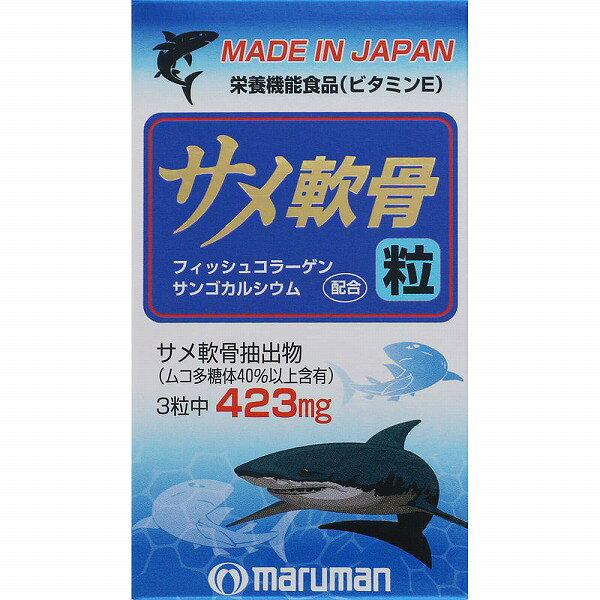 サメ軟骨粒 27.0g（300mg×90粒）【栄養機能食品】 seims-r-10097238 セイムスオンライン楽天市場店 パッケージ画像