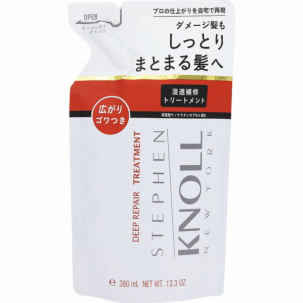 スティーブンノル ディープ リペア トリートメント 詰め替え用 380mL