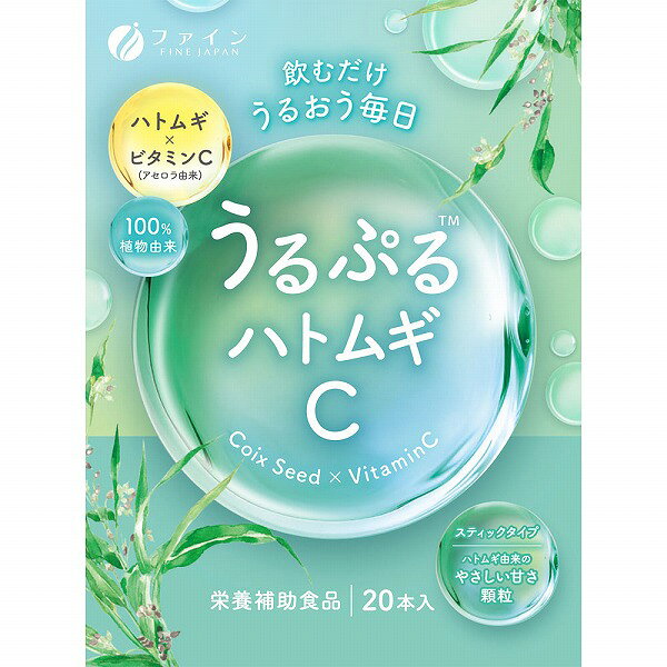 ※ご注意ください！！ご注文いただいてからのお取り寄せとなります。 ●商品の改訂により商品のデザイン、パッケージに記載されている内容と異なる場合があります。 【品名・名称】ハトムギ含有加工食品【商品の特徴】美容と健康の穀物ハトムギと、植物由来のビタミンCを詰め込みました。あなたの日常に、飲むうるぷる習慣を。ハトムギ×ビタミンC（アセロラ由来）100％植物由来成分の栄養補助食品スティックタイプハトムギ由来のやさしい甘さ【使用上の注意】・体質に合わないと思われる場合は、お召し上がりの量を減らすか、または止めてください。・本品は涼しい所に保存し、開封後はお早めにお召し上がりください。・本品は天産物を使用しておりますので、製造ロットにより味や色に違いが生じる場合がありますが、品質上、問題はありません。・パウダーが変色、固結することがありますが、品質に問題ありません。・妊娠・授乳中の方、治療中の方はお召し上がりの前に医師にご相談ください。【内容量】44g（2.2g×20本）×1個【原材料・成分・栄養成分表示】＜原材料名＞ハトムギエキス末（国内製造）、アセロラ末（アセロラ、デキストリン）、有機ハトムギ末、ハトムギ外皮エキス末＜栄養成分表示＞1本（2.2g）当たりエネルギー・・・8.5kcalたんぱく質・・・0.086g脂質・・・0.015g炭水化物・・・2g食塩相当量・・・0.008gビタミC・・・25mgNumedic（ハトムギエキス末）・・・2000mgNumedicホワイトシールド（ハトムギ外皮エキス末）・・・10mg【用法・用量・使用方法】＜お召し上がり方＞栄養補助食品として1日1〜2本を目安に、水やお湯に溶かして、またはそのままお召し上がりください。【賞味期限】別途パッケージに記載【保存方法】高温多湿や直射日光を避け、涼しいところに保存してください。【発売元、製造元、販売元又は輸入元】株式会社ファイン大阪府大阪市淀川区宮原3-5-36 新大阪トラストタワー20階0120-100-907【原産国】日本【広告文責】株式会社富士薬品0120-51-2289