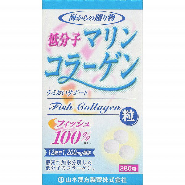※ご注意ください！！ご注文いただいてからのお取り寄せとなります。 ●商品の改訂により商品のデザイン、パッケージに記載されている内容と異なる場合があります。 【品名・名称】コラーゲン加工食品【商品の特徴】海からの贈り物　うるおいサポート　フィッシュ100％※112粒で1200mg補給低分子コラーゲンは、酵素で加水分解し、からだに吸収しやすいフィッシュコラーゲンです。その低分子コラーゲンを飲みやすい粒状に仕上げました。※1原材料のフィッシュコラーゲン（ゼラチン）は100％を使用しています。【使用上の注意】○ 本品は、多量摂取により疾病が治癒したり、より健康が増進するものではありません。○ 本品は食品ですが、必要以上に大量に摂ることを避けてください。○ 薬の服用中又は、通院中、妊娠中、授乳中の方は、お医者様にご相談ください。○ 体調不良時、食品アレルギーの方は、お飲みにならないでください。○ 万一からだに変調がでましたら、直ちに、使用を中止してください。○ 天然の原料ですので、色、風味が変化する場合がありますが、品質には問題ありません。○ 小児の手の届かないところに保管してください。○ 食生活は、主食、主菜、副菜を基本に、食事のバランスを。【内容量】70g（250mg×280粒）×1【原材料・成分・栄養成分表示】＜原材料＞フィッシュコラーゲン（ゼラチン）、乳糖、結晶セルロース、ショ糖脂肪酸エステル、二酸化ケイ素＜栄養成分表示＞12粒3gについての表示です。エネルギー：12kcalたんぱく質：1.3g脂質：0.03g炭水化物：1.52gナトリウム：0.18mg【用法・用量・使用方法】＜食べ方＞本品は、食品として、成人1日当り、通常の食生活において、1日12粒を目安に、水又はお湯にてお召し上がりください。いつお召し上がりいただいてもけっこうです。【賞味期限】別途パッケージに記載【保存方法】直射日光及び、高温多湿の所を避けて、涼しいところに保存してください。【発売元、製造元、販売元又は輸入元】山本漢方製薬株式会社〒485-0035　愛知県小牧市多気東町157お客様相談室(0568)73-3131【原産国】日本【広告文責】株式会社富士薬品0120-51-2289