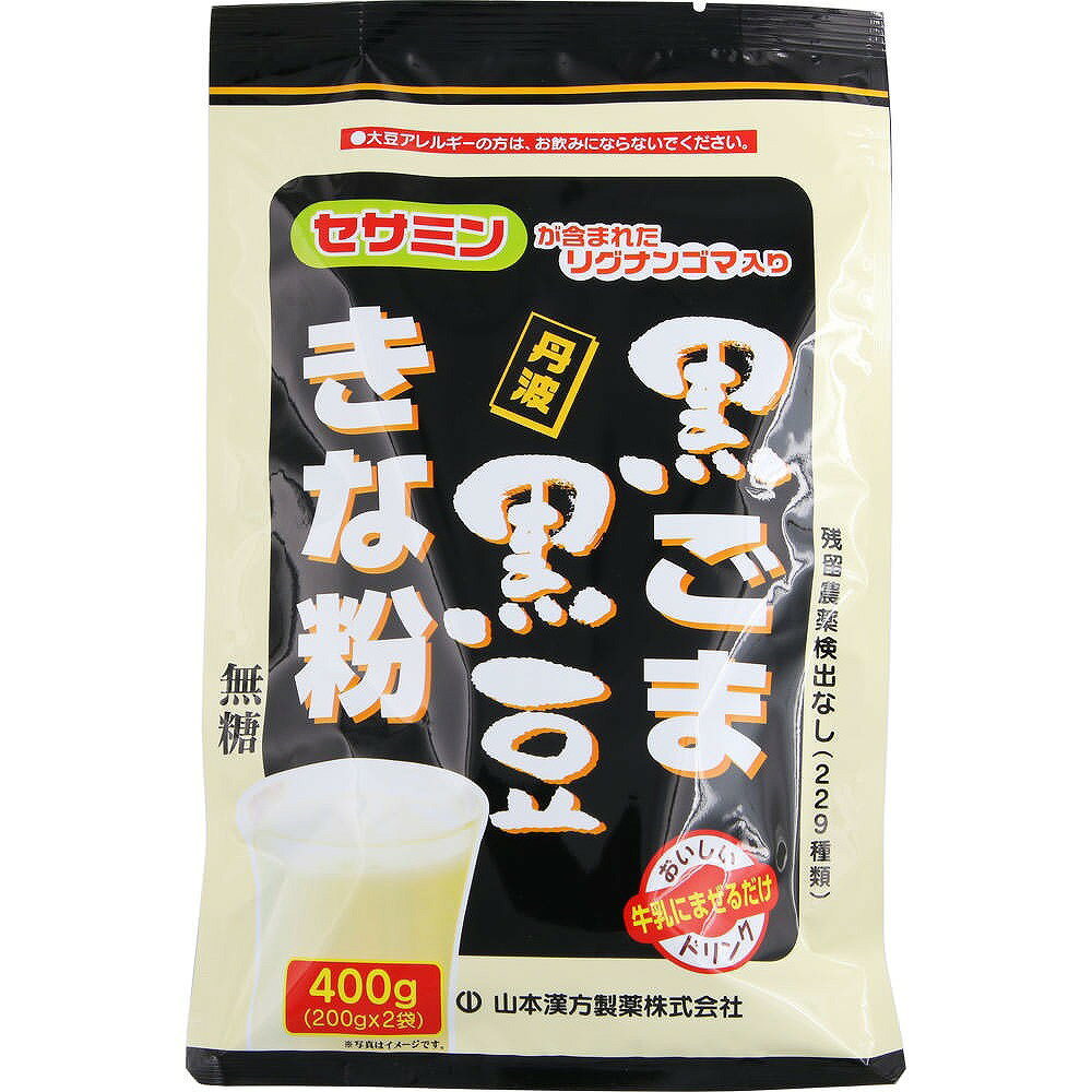 ※ご注意ください！！ご注文いただいてからのお取り寄せとなります。 ●商品の改訂により商品のデザイン、パッケージに記載されている内容と異なる場合があります。 【品名・名称】きな粉調整食品【商品の特徴】セサミンが含まれたリグナンゴマ入り無糖牛乳に混ぜるだけ おいしいドリンク残留農薬検出なし（229種類）健康を考えた黒ごま丹波黒豆きな粉きな粉をはじめ丹波の黒豆、セサミンが含まれた黒ごま、カルシウム、発芽黒米、豆乳と6種ブレンドの、ほんのり甘い、とけやすい粉末です。甘味料、着色料は入っていません。【内容量】400g（200g×2袋）【原材料・成分・栄養成分表示】＜原材料＞大豆、黒大豆（共に遺伝子組換えでない）、黒ごま（リグナン黒ゴマ）、貝カルシウム、発芽黒米、豆乳＜栄養成分表示＞本品100gあたりエネルギー・・・425kcalたんぱく質・・・33.8g脂質・・・21.5g糖質・・・15.4g食物繊維・・・17.4gナトリウム・・・21mgカルシウム・・・2100mgカリウム・・・1800mg鉄・・・8.5gビタミンE・・・3.5mgセサミン・・・55mg大豆イソフラボン・・・250mg大豆サポニン・・・440mgリン脂質・・・1.32g○100g中 リグナン黒ゴマ・・・5000mg【用法・用量・使用方法】＜飲み方＞（本品は、食品ですから、日常の食生活からして、1日1〜2回が目安です。）牛乳又は豆乳約100ccに、ティースプーンに軽く2〜3杯を入れ、スプーン又はマドラーにて、すばやく、よくかき混ぜてお召し上がりください。お好みにより、濃さは調整してください。また、シェーカーにてシェイクしますと早く混ざりさらに、おいしくなります。また、シェーカーのない方はカラの広口小型のペットボトルをご利用ください。熱湯はさけてください。【賞味期限】別途パッケージに記載【保存方法】直射日光、高温多湿の場所をさけて保存してください。【発売元、製造元、販売元又は輸入元】山本漢方製薬（株）【原産国】日本【広告文責】株式会社富士薬品0120-51-2289
