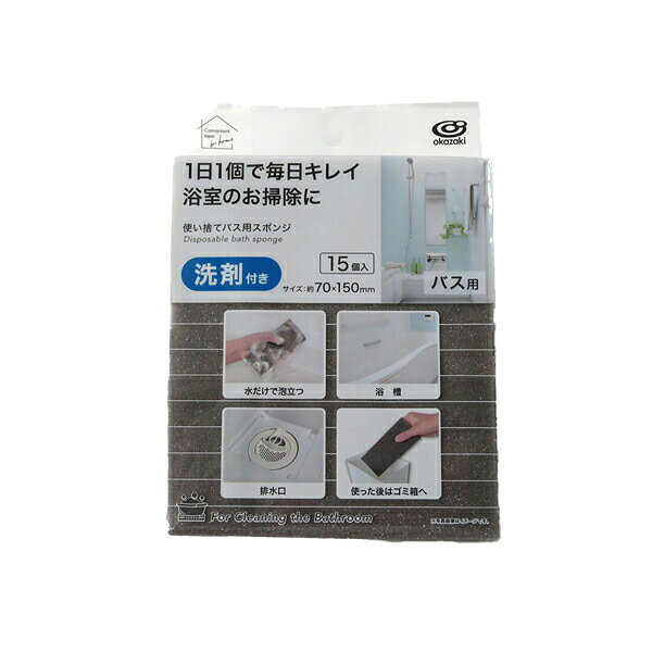 バス用使い捨てスポンジ 洗剤付き 15個×2セット