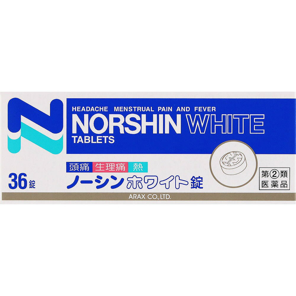この商品はセルフメディケーション税制対象商品です　　　・2017年1月から始まった「セルフメディケーション税制（医療費控除の特例）」において、　　　　医療費控除の対象となるOTC医薬品です。　　　・申告時に必要な 納品書は商品に同梱しておりません、WEBからダウンロードが可能です。　　　■セルフメディケーション税制についてはこちら※商品の改訂により商品のデザイン、パッケージに記載されている内容と異なる場合があります。【商品の特徴】解熱鎮痛薬ノーシンホワイト錠は、ACE処方（アセトアミノフェン、エテンザミド、カフェイン水和物）の3つの成分の働きにより、頭痛、生理痛、歯痛などの痛みや熱によく効きます。胃にやさしいのに速く効き、眠くなる成分や習慣性のある成分は含まれていません。【使用上の注意】＜してはいけないこと＞（守らないと現在の症状が悪化したり、副作用・事故が起こりやすくなります）1．次の人は服用しないでください（1）本剤又は本剤の成分によりアレルギー症状を起こしたことがある人。（2）本剤又は他の解熱鎮痛薬、かぜ薬を服用してぜんそくを起こしたことがある人。2．本剤を服用している間は、次のいずれの医薬品も服用しないでください他の解熱鎮痛薬、かぜ薬、鎮静薬3．服用前後は飲酒しないでください4．長期連用しないでください＜相談すること＞1．次の人は服用前に医師、歯科医師、薬剤師又は登録販売者に相談してください（1）医師又は歯科医師の治療を受けている人。（2）妊婦又は妊娠していると思われる人。（3）高齢者。（4）薬などによりアレルギー症状を起こしたことがある人。（5）次の診断を受けた人。心臓病、腎臓病、肝臓病、胃・十二指腸潰瘍2．服用後、次の症状があらわれた場合は副作用の可能性があるので、直ちに服用を中止し、この文書を持って医師、薬剤師又は登録販売者に相談してください関係部位・・・症状皮膚・・・発疹・発赤、かゆみ消化器・・・吐き気・嘔吐、食欲不振精神神経系・・・めまいその他・・・過度の体温低下まれに下記の重篤な症状が起こることがあります。その場合は直ちに医師の診療を受けてください。症状の名称・・・症状ショック（アナフィラキシー）・・・服用後すぐに、皮膚のかゆみ、じんましん、声のかすれ、くしゃみ、のどのかゆみ、息苦しさ、動悸、意識の混濁等があらわれる。皮膚粘膜眼症候群（スティーブンス・ジョンソン症候群）、中毒性表皮壊死融解症、急性汎発性発疹性膿疱症・・・高熱、目の充血、目やに、唇のただれ、のどの痛み、皮膚の広範囲の発疹・発赤、赤くなった皮膚上に小さなブツブツ（小膿疱）が出る、全身がだるい、食欲がない等が持続したり、急激に悪化する。薬剤性過敏症症候群・・・皮膚が広い範囲で赤くなる、全身性の発疹、発熱、体がだるい、リンパ節（首、わきの下、股の付け根等）のはれ等があらわれる。肝機能障害・・・発熱、かゆみ、発疹、黄疸（皮膚や白目が黄色くなる）、褐色尿、全身のだるさ、食欲不振等があらわれる。腎障害・・・発熱、発疹、尿量の減少、全身のむくみ、全身のだるさ、関節痛（節々が痛む）、下痢等があらわれる。間質性肺炎・・・階段を上ったり、少し無理をしたりすると息切れがする・息苦しくなる、空せき、発熱等がみられ、これらが急にあらわれたり、持続したりする。ぜんそく・・・息をするときゼーゼー、ヒューヒューと鳴る、息苦しい等があらわれる。3．5~6回服用しても症状がよくならない場合は服用を中止し、この文書を持って医師、歯科医師、薬剤師又は登録販売者に相談してください【効果・効能】1）頭痛・月経痛（生理痛）・歯痛・神経痛・関節痛・腰痛・肩こり痛・咽喉痛・耳痛・抜歯後の疼痛・筋肉痛・打撲痛・ねんざ痛・骨折痛・外傷痛の鎮痛2）悪寒・発熱時の解熱【内容量】36錠【成分】2錠中成分・・・分量アセトアミノフェン・・・300mgエテンザミド・・・380mgカフェイン水和物・・・60mg添加物としてケイ酸Al、グリセロリン酸Ca、部分アルファー化デンプン、ヒドロキシプロピルセルロース、ポビドン、ステアリン酸Mgを含有する。【用法・用量・使用方法】＜用法・用量＞次の用量をなるべく空腹時をさけて服用してください。服用間隔は6時間以上おいてください。年齢・・・1回量・・・1日服用回数成人（15歳以上）・・・2錠・・・2回を限度とする15歳未満の小児・・・服用しない＜用法用量に関する注意事項＞（1）定められた用法・用量を厳守してください。（2）錠剤の取り出し方右図のように錠剤の入っているPTPシートの凸部を指先で強く押して裏面のアルミ箔を破り、取り出して服用してください。（誤ってそのままのみ込んだりすると食道粘膜に突き刺さる等思わぬ事故につながります。）【保管及び取り扱い上の注意】（1）直射日光の当たらない湿気の少ない涼しい所に保管してください。（2）小児の手の届かない所に保管してください。（3）他の容器に入れ替えないでください（誤用の原因になったり品質が変わります。）。（4）使用期限をすぎた製品は服用しないでください。医薬品をご購入のお客様へ必ずご確認ください　　　こちらの商品は 【指定第2類医薬品】 です。　　　ご購入時には必ずこの商品ページの 【してはいけないこと】 をご確認ください。医薬品をご購入のお客様へ重要なお知らせ楽天市場の規則により医薬品の購入は、楽天会員にご登録いただいているお客様のみとさせていただいております。また、18歳未満のお客様へ販売も禁止となっております。ご了承いただきますようお願いいたします。