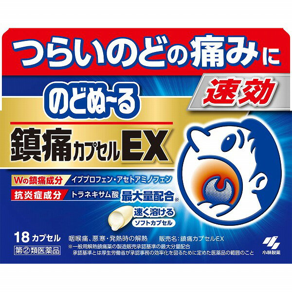 この商品はセルフメディケーション税制対象商品です　　　・2017年1月から始まった「セルフメディケーション税制（医療費控除の特例）」において、　　　　医療費控除の対象となるOTC医薬品です。　　　・申告時に必要な 納品書は商品に同梱しておりません、WEBからダウンロードが可能です。　　　■セルフメディケーション税制についてはこちら※商品の改訂により商品のデザイン、パッケージに記載されている内容と異なる場合があります。【商品の特徴】つらいのどの痛みに速効Wの鎮痛成分：イブプロフェン・アセトアミノフェン抗炎症成分：トラネキサム酸 最大量配合※速く溶けるソフトカプセル咽喉痛、悪寒・発熱時の解熱※一般用解熱鎮痛薬の製造販売承認基準の最大分量配合承認基準とは厚生労働省が承認事務の効率化を図るために定めた医薬品の範囲のこと【使用上の注意】＜してはいけないこと＞（守らないと現在の症状が悪化したり、副作用・事故が起こりやすくなる）1．次の人は服用しないこと（1）本剤又は本剤の成分によりアレルギー症状を起こしたことがある人（2）本剤又は他の解熱鎮痛薬、かぜ薬を服用してぜんそくを起こしたことがある人（3）15才未満の小児（4）出産予定日12週以内の妊婦2．本剤を服用している間は、次のいずれの医薬品も服用しないこと　他の解熱鎮痛薬、かぜ薬、鎮静薬3．服用前後は飲酒しないこと4．長期連用しないこと＜相談すること＞1．次の人は服用前に医師、歯科医師、薬剤師又は登録販売者に相談すること（1）医師又は歯科医師の治療を受けている人（2）妊婦又は妊娠していると思われる人（3）授乳中の人（4）高齢者（5）薬などによりアレルギー症状を起こしたことがある人（6）次の診断を受けた人：心臓病、腎臓病、肝臓病、胃・十二指腸潰瘍、全身性エリテマトーデス、混合性結合組織病、血栓のある人（脳血栓、心筋梗塞、血栓性静脈炎）、血栓症を起こすおそれのある人（7）次の病気にかかったことのある人：胃・十二指腸潰瘍、潰瘍性大腸炎、クローン病2．服用後、次の症状があらわれた場合は副作用の可能性があるので、直ちに服用を中止し、この文書を持って医師、歯科医師、薬剤師又は登録販売者に相談すること関係部位・・・症状皮ふ・・・発疹・発赤、かゆみ、青あざができる消化器・・・吐き気・嘔吐、食欲不振、胃部不快感、胃痛、口内炎、胸やけ、胃もたれ、胃腸出血、腹痛、下痢、血便精神神経系・・・めまい、ねむけ循環器・・・動悸呼吸器・・・息切れその他・・・目のかすみ、耳なり、むくみ、鼻血、歯ぐきの出血、出血が止まりにくい、出血、背中の痛み、過度の体温低下、からだがだるいまれに下記の重篤な症状が起こることがある。その場合は直ちに医師の診療を受けること症状の名称・・・症状ショック（アナフィラキシー）・・・服用後すぐに、皮ふのかゆみ、じんましん、声のかすれ、くしゃみ、のどのかゆみ、息苦しさ、動悸、意識の混濁等があらわれる皮ふ粘膜眼症候群（スティーブンス・ジョンソン症候群）、中毒性表皮壊死融解症、急性汎発性発疹性膿疱症・・・高熱、目の充血、目やに、唇のただれ、のどの痛み、皮ふの広範囲の発疹・発赤、赤くなった皮ふ上に小さなブツブツ（小膿疱）が出る、全身がだるい、食欲がない等が持続したり、急激に悪化する薬剤性過敏症症候群・・・皮ふが広い範囲で赤くなる、全身性の発疹、発熱、体がだるい、リンパ節（首、わきの下、股の付け根等）のはれ等があらわれる肝機能障害・・・発熱、かゆみ、発疹、黄だん（皮ふや白目が黄色くなる）、褐色尿、全身のだるさ、食欲不振等があらわれる腎障害・・・発熱、発疹、尿量の減少、全身のむくみ、全身のだるさ、関節痛（節々が痛む）、下痢等があらわれる無菌性髄膜炎・・・首すじのつっぱりを伴った激しい頭痛、発熱、吐き気・嘔吐等があらわれる（このような症状は、特に全身性エリテマトーデス又は混合性結合組織病の治療を受けている人で多く報告されている）心筋梗塞・・・しめ付けられるような胸の痛み、息苦しい、冷や汗が出る脳血管障害・・・意識の低下・消失、片側の手足が動かしにくくなる、頭痛、嘔吐、めまい、しゃべりにくくなる、言葉が出にくくなる等が急にあらわれる間質性肺炎・・・階段を上ったり、少し無理をしたりすると息切れがする・息苦しくなる、空せき、発熱等がみられ、これらが急にあらわれたり、持続したりするぜんそく・・・息をするときゼーゼー、ヒューヒューと鳴る、息苦しい等があらわれる再生不良性貧血・・・青あざ、鼻血、歯ぐきの出血、発熱、皮ふや粘膜が青白くみえる、疲労感、動悸、息切れ、気分が悪くなりくらっとする、血尿等があらわれる無顆粒球症・・・突然の高熱、さむけ、のどの痛み等があらわれる3．服用後、次の症状があらわれることがあるので、このような症状の持続又は増強が見られた場合には、服用を中止し、この文書を持って医師、薬剤師又は登録販売者に相談すること　便秘4．5~6回服用しても症状がよくならない場合は服用を中止し、この文書を持って医師、歯科医師、薬剤師又は登録販売者に相談すること【効果・効能】●咽喉痛・頭痛・耳痛・神経痛・歯痛・抜歯後の疼痛・関節痛・腰痛・筋肉痛・肩こり痛・打撲痛・骨折痛・ねんざ痛・月経痛（生理痛）・外傷痛の鎮痛●悪寒・発熱時の解熱【内容量】18カプセル×1箱【成分】1日量（9カプセル）中成分・・・分量・・・作用アセトアミノフェン・・・195mg・・・解熱鎮痛成分イブプロフェン・・・450mg・・・解熱鎮痛成分トラネキサム酸・・・750mg・・・抗炎症成分乾燥水酸化アルミニウムゲル・・・208.5mg・・・胃粘膜保護成分添加物として、中鎖脂肪酸トリグリセリド、ゼラチン、コハク化ゼラチン、グリセリン、パラベンを含有する【用法・用量・使用方法】＜用法・用量＞次の量を1日3回を限度とし、なるべく空腹時をさけて水又はお湯で服用し、服用間隔は4時間以上あけてください年齢・・・1回量・・・1日服用回数大人（15才以上）・・・3カプセル・・・3回まで15才未満・・・服用しない＜用法用量に関する注意事項＞定められた用法・用量を厳守すること【保管及び取り扱い上の注意】（1）直射日光の当たらない湿気の少ない涼しい所に保管すること（2）小児の手の届かない所に保管すること（3）他の容器に入れ替えないこと（誤用の原因になったり品質が変わる）医薬品をご購入のお客様へ必ずご確認ください　　　こちらの商品は 【指定第2類医薬品】 です。　　　ご購入時には必ずこの商品ページの 【してはいけないこと】 をご確認ください。医薬品をご購入のお客様へ重要なお知らせ楽天市場の規則により医薬品の購入は、楽天会員にご登録いただいているお客様のみとさせていただいております。また、18歳未満のお客様へ販売も禁止となっております。ご了承いただきますようお願いいたします。