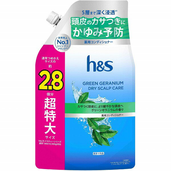 ※ご注意ください！！ご注文いただいてからのお取り寄せとなります。 ●商品の改訂により商品のデザイン、パッケージに記載されている内容と異なる場合があります。 【商品の特徴】カサつく頭皮に。より健やかな頭皮へ薬用処方が肌の5層まで深く浸透 * (* 角質層内)頭皮の乾燥・かゆみ・フケ予防に頭皮悩みの根本原因対策を！余分な皮脂や汚れを取り除くだけでなく、h&sの薬用処方が肌の表面から毛穴の奥まで深く浸透。頭皮のかゆみとフケの根本原因に届いて働きかけます。h&s薬用シャンプーの後にh&s薬用コンディショナーをご使用いただくと、通常の200%の量の薬用成分が頭皮に留まります * (* 当社非医薬部外品コンディショナー使用時と比べて。)グリーンゼラニウムの香り【商品区分】医薬部外品【内容量】850g【成分・原材料・素材等】有効成分：ジンクピリチオン液その他の成分：精製水、塩化アルキルトリメチルアンモニウム、セタノール、高重合メチルポリシロキサン（1）、ステアリルアルコール、メチルクロロイソチアゾリノン・メチルイソチアゾリノン液、ベンジルアルコール、香料、無水クエン酸、フェノキシエタノール【用法・用量・使用方法】h&sのコンディショナーは、頭皮につけることで、髪だけでなく頭皮への効果も高めます。シャンプーの後、適量を手に取り、頭皮と髪になじませて頭皮をやさしくマッサージした後、洗い流してください。ポンプボトルへのつめかえ方：ボトルを片手で押さえながら、肩部を回して開けてください。つめかえ口の付け根部分をしっかり持ってキャップを矢印の方向に回して開けてください。開ける際にはキャップの切り口と液の飛び出しに気をつけてください。つめかえ口をボトルの口に差し込んで両手で固定して注ぎ入れてください。ボトル容器の8分目まで注ぎ入れてください。ポンプを差し込むときにこぼれることがあるので、ご注意ください。【保管及び取り扱い上の注意】使用後は、必ずつめかえ容器のキャップをしっかり閉め、高温・多湿・直射日光を避け、立てて保管してください。【原産国】タイ【発売元、製造元、販売元又は輸入元】P&Gジャパン合同会社〒651-0088 兵庫県神戸市中央区小野柄通7丁目1番18号【広告文責】株式会社富士薬品0120-51-2289