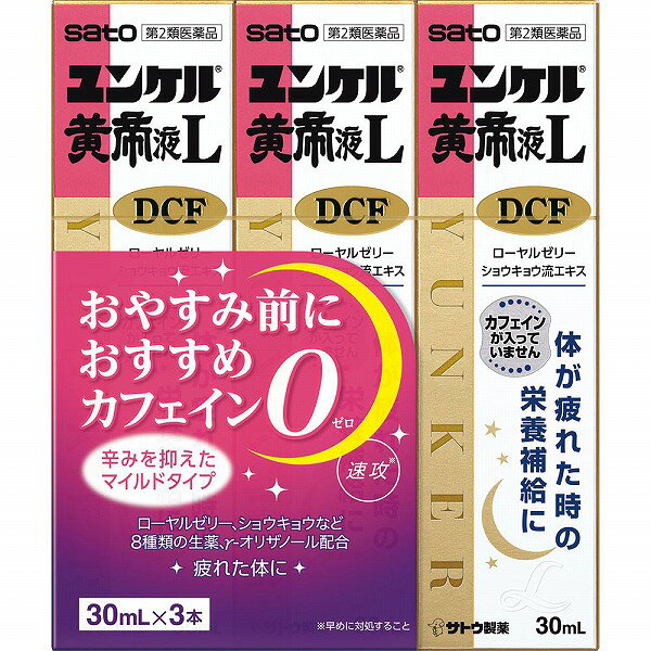 ※商品の改訂により商品のデザイン、パッケージに記載されている内容と異なる場合があります。【商品の特徴】●ニンジン、ショウキョウ、ローヤルゼリーなどの生薬にビタミンを配合した辛みを抑えたマイルドタイプの滋養強壮ドリンクです。●滋養強壮、肉体疲労時、かぜで熱がある時などの栄養補給にすぐれた効果をあらわします。●カフェインを含まないので、おやすみ前にもおすすめです。【使用上の注意】＜相談すること＞1．服用後、次の症状があらわれた場合は副作用の可能性がありますので、直ちに服用を中止し、この文書を持って医師、薬剤師又は登録販売者にご相談ください皮膚：発疹・発赤、かゆみ2．しばらく服用しても症状がよくならない場合は服用を中止し、この文書を持って医師、薬剤師又は登録販売者にご相談ください【効果・効能】滋養強壮、虚弱体質、肉体疲労・病中病後・食欲不振・栄養障害・発熱性消耗性疾患・妊娠授乳期などの場合の栄養補給【内容量】30mL×3本【成分】1本（30mL）中成分：分量：作用セイヨウサンザシ乾燥エキス：30mg：それぞれの生薬から抽出されたもので、滋養強壮、肉体疲労時の栄養補給、発熱性消耗性疾患時の栄養補給に効果があります。ジオウ乾燥エキス：120mg：それぞれの生薬から抽出されたもので、滋養強壮、肉体疲労時の栄養補給、発熱性消耗性疾患時の栄養補給に効果があります。ニンジン流エキス：600mg：それぞれの生薬から抽出されたもので、滋養強壮、肉体疲労時の栄養補給、発熱性消耗性疾患時の栄養補給に効果があります。党参流エキス：0.3mL：それぞれの生薬から抽出されたもので、滋養強壮、肉体疲労時の栄養補給、発熱性消耗性疾患時の栄養補給に効果があります。ショウキョウ流エキス：0.2mL：それぞれの生薬から抽出されたもので、滋養強壮、肉体疲労時の栄養補給、発熱性消耗性疾患時の栄養補給に効果があります。チンピエキス：20mg：それぞれの生薬から抽出されたもので、滋養強壮、肉体疲労時の栄養補給、発熱性消耗性疾患時の栄養補給に効果があります。ビャクジュツエキス：53.5mg：それぞれの生薬から抽出されたもので、滋養強壮、肉体疲労時の栄養補給、発熱性消耗性疾患時の栄養補給に効果があります。ローヤルゼリー：200mg：ミツバチの頭部から分泌される粘稠性の分泌物で、滋養強壮に効果をあらわします。ビタミンB2リン酸エステル：10mg：身体の働きに欠かせないビタミン類で滋養強壮、肉体疲労・発熱性消耗性疾患時の栄養補給に効果をあらわします。ビタミンB6：50mg：身体の働きに欠かせないビタミン類で滋養強壮、肉体疲労・発熱性消耗性疾患時の栄養補給に効果をあらわします。ビタミンE酢酸エステル：10mg：身体の働きに欠かせないビタミン類で滋養強壮、肉体疲労・発熱性消耗性疾患時の栄養補給に効果をあらわします。ニコチン酸アミド：25mg：身体の働きに欠かせないビタミン類で滋養強壮、肉体疲労・発熱性消耗性疾患時の栄養補給に効果をあらわします。γ-オリザノール：10mg：自律神経に働いて効果をあらわします。添加物として、白糖、ポリオキシエチレン硬化ヒマシ油、DL-リンゴ酸、カラメル、安息香酸Na、パラベン、pH調節剤、香料（プロピレングリコール、バニリン、エチルバニリン、グリセリンを含む）、アルコール（0.9mL以下）を含有します。＜成分に関する注意事項＞○本剤はビタミンB2リン酸エステルを含有するため、本剤の服用により、尿が黄色くなることがあります。○本剤は生薬エキスを配合していますので、わずかに濁りを生じることがありますが、効果には変わりありません。【用法・用量・使用方法】＜用法・用量＞年齢・・・1回量・・・1日服用回数成人（15歳以上）・・・1本（30mL）・・・1回15歳未満・・・服用しない＜用法用量に関する注意事項＞定められた用法・用量を厳守してください。【保管及び取り扱い上の注意】（1）直射日光の当たらない湿気の少ない涼しい所に保管してください。（2）小児の手の届かない所に保管してください。（3）他の容器に入れ替えないでください。（誤用の原因になったり品質が変わるおそれがあります。）（4）使用期限をすぎた製品は、服用しないでください。
