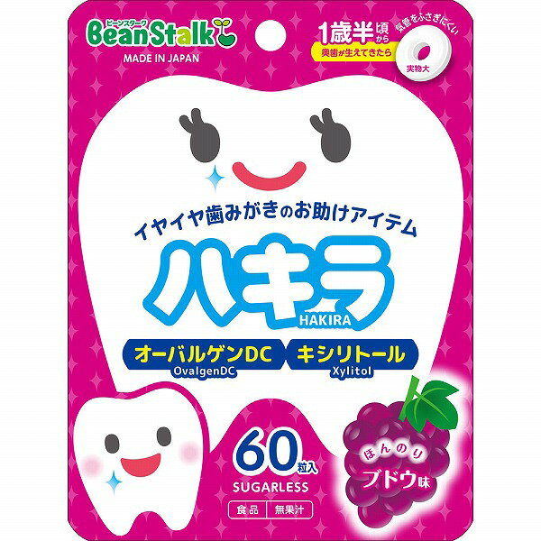 ※ご注意ください！！ご注文いただいてからのお取り寄せとなります。 ●商品の改訂により商品のデザイン、パッケージに記載されている内容と異なる場合があります。 【品名・名称】口中清涼食品【商品の特徴】気管をふさぎにくい イヤイヤ歯みがきのお助けアイテム オーバルゲンDC キシリトール 無果汁 ほんのりブドウ味 奥歯が生えてきたら歯みがき、食事、おやつの後に シュガーレス【内容量】45g（60粒）【原材料・成分・栄養成分表示】＜原材料＞ マルチトール（国内製造）、卵黄粉末、イソマルトオリゴ糖／甘味料（キシリトール）、ステアリン酸カルシウム、結晶セルロース、香料、（一部に卵を含む） ＜栄養成分表示＞ 1袋（45g）当たり エネルギー・・・102kcal たんぱく質・・・0.6g 脂質・・・1.4g 炭水化物・・・43g −糖質・・・41g −−糖類・・・0g −食物繊維・・・1.2g 食塩相当量・・・0.009g オーバルゲンDC・・・1.1g キシリトール・・・4.5g【用法・用量・使用方法】＜食べ方＞ ●1日4粒を目安に噛んだり舐めたりしてお召し上がりください。 ●お子さまがまだ慣れないうちは、小さく割ってからあげてください（成長に応じて量は加減してください）。 ＊万一、誤って飲み込んだ場合でも、気管をふさがないように配慮した形状です。【賞味期限】別途パッケージに記載【保存方法】直射日光、高温多湿を避け、常温で保存【発売元、製造元、販売元又は輸入元】雪印ビーンスターク（株）【原産国】日本【広告文責】株式会社富士薬品0120-51-2289