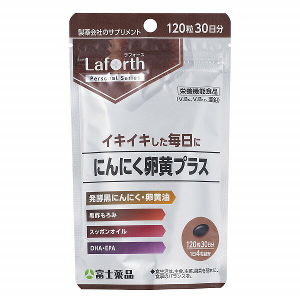 富士薬品 Laforth ラフォース にんにく卵黄プラス 120粒(30日分)【栄養機能食品】