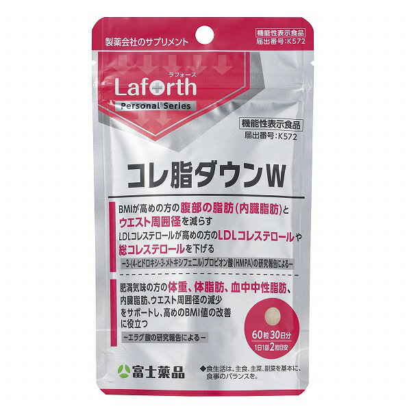 【商品区分】機能性表示食品【商品の特徴】BMIが高めの方の腹部の脂肪（内臓脂肪）とウエスト周囲径を減らし、LDLコレステロールが高めの方のLDLコレステロールや総コレステロールを下げる。ー3-（4-ヒドロキシ-3-メトキシフェニル）プロピオン酸（HMPA）の研究報告によるー肥満気味の方の体重、体脂肪、血中中性脂肪、内臓脂肪、ウエスト周囲径の減少をサポートし、高めのBMI値の改善に役立つ。ーエラグ酸の研究報告によるー【使用上の注意】本品は、特定保健用食品と異なり、機能性及び安全性について国による評価を受けたものではありません。届け出られた科学的根拠等の情報は消費者庁のウェブサイトで確認できます。【摂取上の注意】●エラグ酸は、シトクロムP450によって代謝される医薬品の作用に影響を及ぼす可能性があるため、医薬品を服用している場合は医師、薬剤師に摂取について必ず相談してください。●食物アレルギーのある方は、原材料名をご確認の上、お召し上がりください。●本品は多量摂取により疾病が治癒したり、より健康が増進するものではありません。一日摂取目安量を守ってください。●医薬品ではありません。●本品は、疾病に罹患している者、未成年者、妊産婦（妊娠を計画している者を含む。）及び授乳婦を対象に開発された商品ではありません。●疾病に罹患している場合は医師に、医薬品を服用している場合は医師、薬剤師に摂取について相談してください。●体調に異変を感じた際は、速やかに摂取を中止し、医師に相談してください。【内容量】60粒(30日分)【成分】【栄養成分表示　2粒〈400mg〉当たり】熱量：1.6kcalタンパク質：0g脂質：0.02g炭水化物：0.36g食塩相当量：0.012g【原材料】【原材料名】還元麦芽糖水飴（国内製造）、米ぬか発酵物（デキストリン、米ぬか発酵物）、ざくろエキスパウダー（食物繊維、ざくろエキス粉末）/セルロース、糊料（CMC-Ca）、クエン酸、ステアリン酸Ca、二酸化ケイ素、HPC【届出番号】K572【機能性関与成分】3-(4-ヒドロキシ-3-メトキシフェニル)プロピオン酸（HMPA） 23mgエラグ酸 3mg【機能性表示】本品には3-(4-ヒドロキシ-3-メトキシフェニル)プロピオン酸(HMPA)、エラグ酸が含まれます。HMPAはBMIが高めの方の腹部の脂肪（内臓脂肪）とウエスト周囲径を減らす機能、LDLコレステロールが高めの方のLDLコレステロールや総コレステロールを下げる機能が報告されています。エラグ酸は肥満気味の方の体重、体脂肪、血中中性脂肪、内臓脂肪、ウエスト周囲径の減少をサポートし、高めのBMI値の改善に役立つことが報告されています。【用法・用量・使用方法】1日1回2粒を目安に、水又はぬるま湯でお召し上がりください。【賞味期限】別途パッケージに記載【保存方法】高温・多湿及び直射日光を避け、涼しい所に保存してください。【発売元、製造元、販売元又は輸入元】株式会社富士薬品埼玉県さいたま市大宮区桜木町4丁目383番地お問い合わせ先富士薬品（学術室） 電話（048)648-1140（土、日、祝日を除く）【原産国】日本【広告文責】株式会社富士薬品0120-51-2289