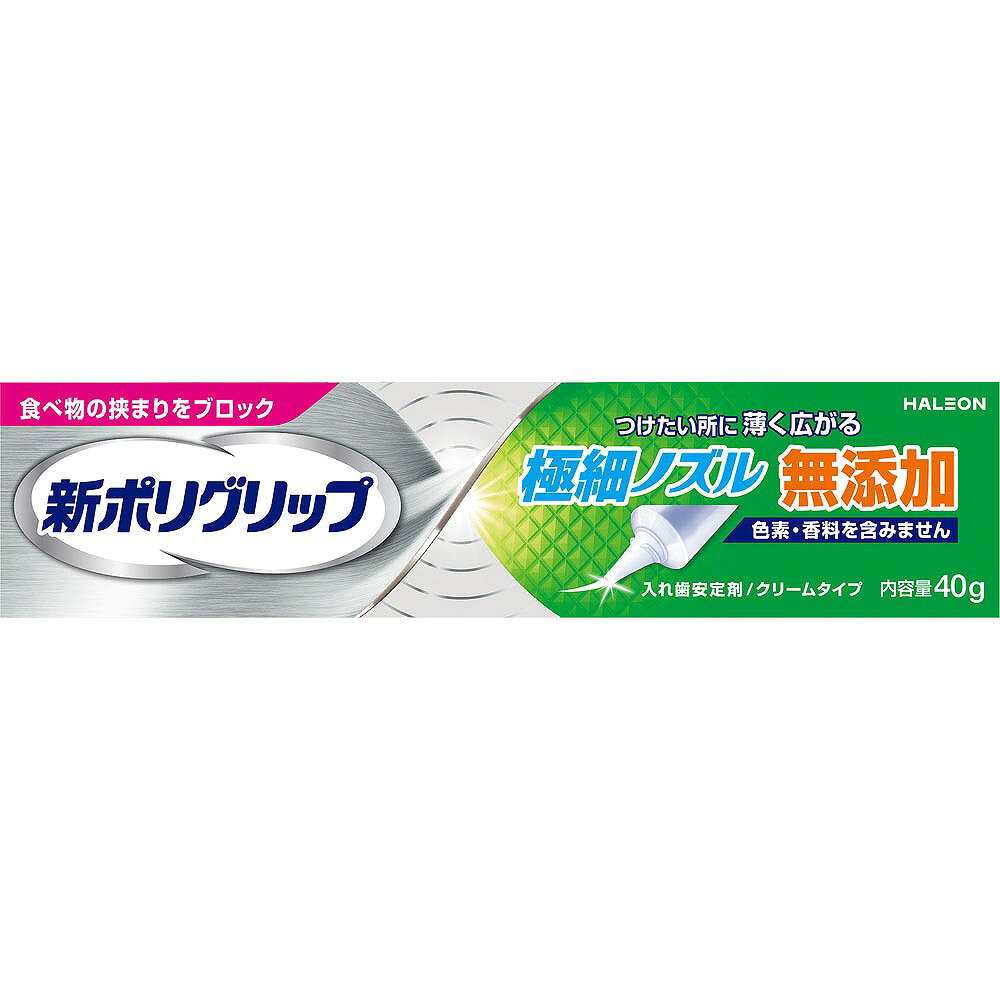 新ポリグリップ 極細ノズル 40g【管理医療機器】