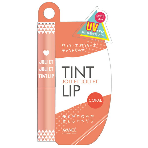 アヴァンセ ジョリ・エ ジョリ・エ ティントリップ コーラル