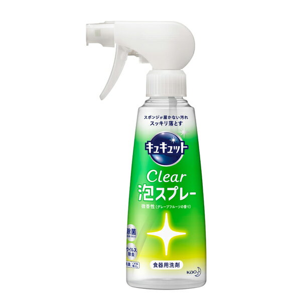 キュキュット CLEAR（クリア）泡スプレー 微香性（グレープフルーツの香り） ［本体］300ml　KO　花王