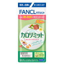 【機能性表示食品】ファンケル カロリミット 40回分 1