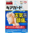 【第2類医薬品】和漢箋 キアガード (24錠)