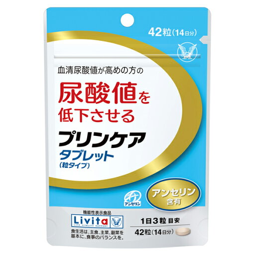 【機能性表示食品】リビタ プリンケア タブレット(粒タイプ)42粒 【機能性表示食品】リビタ プリンケア タブレット(粒タイプ)42粒