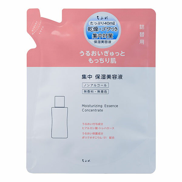 ちふれ　集中保湿美容液 N 詰替用 40ml