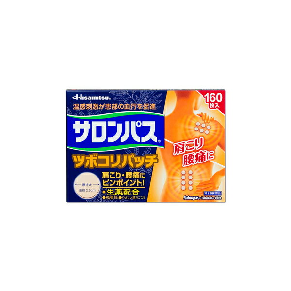 ★【第3類医薬品】サロンパスツボコリパッチ (160枚)