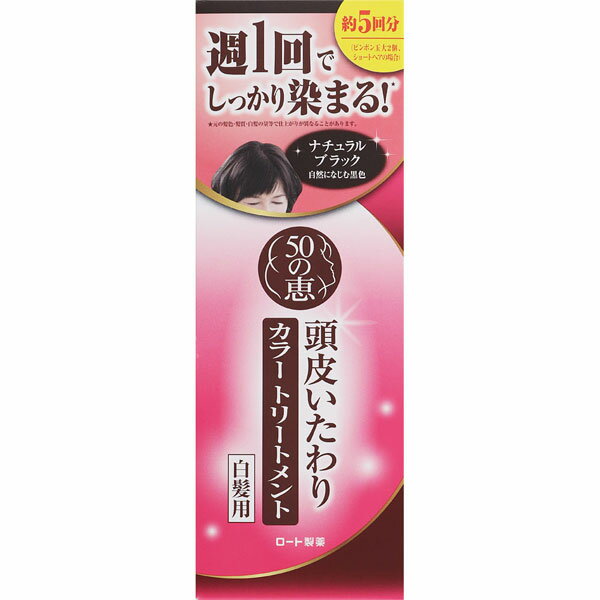 50の恵 頭皮いたわりカラートリートメント ナチュラルブラック 150g