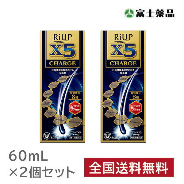 【第1類医薬品】 【2個セット】リアップX5チャージ 60ml ※要承諾 承諾ボタンを押してください 発毛剤 ミノキシジル 育毛剤 男性用 発毛..