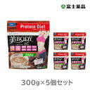 ※ご注意ください！！ご注文いただいてからのお取り寄せとなります。 ●商品の改訂により商品のデザイン、パッケージに記載されている内容と異なる場合があります。 【製品の特徴】 「プロティンダイエット美Body」はMCTオイル（中鎖脂肪酸油）や大豆たんぱくをはじめ、多彩な美ボディサポート成分を配合。運動時の栄養補給をバックアップします。普段の食事のかわりや美容ドリンクとしてもお召し上がりいただけます。カカオ香るリッチなチョコ味。 ●食生活は、主食、主菜、副菜を基本に、食事のバランスを。 【栄養成分表示】 ［1回分 付属のスプーン約4杯（50g）あたり］熱量 167kcal、たんぱく質 22.0g、脂質 3.9g、炭水化物 18.2g、糖質 10.0g、食物繊維 8.2g、食塩相当量　0.7g、カルシウム 400mg、鉄 8.0mg、亜鉛 5.0mg、銅 0.8mg、マグネシウム 140mg、カリウム 950mg、マンガン 2.2mg、セレン 20μg、クロム 30μg、ヨウ素 110μg、モリブデン 30μg、ビタミンA 550μg、ナイアシン 15mg、パントテン酸 4.5mg、ビタミンB1 1.5mg、ビタミンB2 1.0mg、ビタミンB6 1.0mg、ビタミンB12 3.2μg、ビタミンC 60mg、ビタミンD 3.8μg、ビタミンE 6.5mg、葉酸 180μg、中鎖脂肪酸 1500mg、ラクチュロース（オリゴ糖） 650mg、コラーゲンぺプチド（魚由来） 500mg、L-カルニチン 375mg、乳酸菌・酵母醗酵殺菌粉末 50mg（乳酸菌+酵母 50兆個） 【原材料名】 大豆蛋白（国内製造、アメリカ製造）、難消化性デキストリン、粉末油脂（中鎖脂肪酸油、乳脂肪、デキストリン、その他）、ココアパウダー、エリスリトール、デキストリン、ドロマイト、カラメルシラップパウダー（カラメルシラップ、デキストリン）、ラクチュロース（乳成分を含む）、L-カルニチン酒石酸塩、パン酵母、コラーゲンペプチド（ゼラチンを含む）、乳酸菌・酵母醗酵殺菌粉末/クエン酸カリウム、香料、酸味料、貝カルシウム、カラメル色素、塩化カリウム、増粘剤（キサンタンガム）、乳化剤、甘味料（ステビア、スクラロース）、V.C、シスチン、メチオニン、ピロリン酸第二鉄、ナイアシン、V.E、パントテン酸Ca、V.B1、V.B2、V.B6、V.A、葉酸、V.D3、V.B12 【内容量】 300g×5個セット 【原産国】 日本 【商品区分】 たんぱく含有食品 【賞味期間】 別途ラベルに記載 【保存方法】 直射日光と高温・多湿の場所を避けて保存ください。 【製造販売元】 株式会社ディーエイチシー 〒106-8571　東京都港区南麻布2丁目7番1号 お問い合わせTEL：0120-330-724 【広告文責】 株式会社富士薬品　0120-51-2297