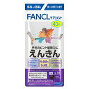 【機能性表示食品】ファンケル えんきん 40日分(4)