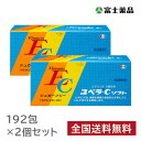 【第3類医薬品】ユベラCソフト (192包) 2個セット