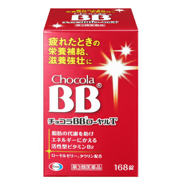 【商品特長】 忙しい毎日、ストレスの多い環境、知らず知らずに無理がかかっていませんか？ そんなあなたのカラダは、食事からの栄養がスムーズにエネルギーに変換されず、重い・だるいといった疲れの症状があらわれやすくなります。 チョコラBBローヤルTは、脂肪の代謝を助けエネルギーにかえるビタミンB2に加え、ローヤルゼリー、タウリンなど、エネルギーづくりに働く7種の成分を効果的に配合しています。 家事や仕事に忙しく朝から疲れを感じるとき、疲れたカラダに元気をつけたいときなどに食前・食後を問わず、内服しやすいタイミングでご服用ください。 【使用上の注意】 相談すること 1.服用後、次の症状があらわれた場合は副作用の可能性があるので、直ちに服用を中止し、この説明書を持って医師、薬剤師又は登録販売者に相談してください。 関係部位：症状 皮膚：発疹 消化器：胃部不快感 2.服用後、次の症状があらわれることがあるので、このような症状の持続又は増強が見られた場合には、服用を中止し、この説明書を持って医師、薬剤師又は登録販売者に相談してください。 下痢 3.しばらく服用しても症状がよくならない場合は服用を中止し、この説明書を持って医師、歯科医師、薬剤師又は登録販売者に相談してください。 【効果・効能】 肉体疲労・病中病後・食欲不振・栄養障害・発熱性消耗性疾患・妊娠授乳期などの場合の栄養補給 滋養強壮 虚弱体質 【用法・用量】 次の量を食後に水またはお湯で服用してください。 年齢：1回量：服用回数 成人（15歳以上）：2錠：1日2回 小児（15歳未満）：服用しないこと 【成分と働き】成人1日量4錠中に次の成分を含みます。 成分：含量：働き リボフラビンリン酸エステルナトリウム（ビタミンB2リン酸エステル）：15mg：脂肪の代謝を助けエネルギーに変えます。 ピリドキシン塩酸塩（ビタミンB6）：15mg：タンパク質の代謝を助けエネルギーに変えます。 チアミン硝化物（ビタミンB1硝酸塩）：10mg：糖質（炭水化物）の代謝を助けエネルギーに変えます。 ローヤルゼリーチンキ（ローヤルゼリーとして100mg）：100mg：三大栄養素（タンパク質、糖質、脂質）をはじめ、各種ビタミン、ミネラルをバランス良く含みます。 タウリン：1000mg：疲れた時に必要なエネルギーの産生に関わります。 ニコチン酸アミド：20mg：栄養素からエネルギーをつくる時に働く補酵素です。 無水カフェイン：50mg：体内での臓器で興奮作用を示し、疲労を残しにくくします。 添加物 タルク、トウモロコシデンプン、部分アルファー化デンプン、酸化チタン、三二酸化鉄、ステアリン酸Mg、セルロース、ヒプロメロース、ポビドン、マクロゴール、リン酸水素Ca 成分に関連する注意 本剤の服用により、尿が黄色くなることがありますが、これは本剤に含まれているビタミンB2が吸収され、その一部が尿中に排泄されるためで心配はありません。 【保管及び取扱い上の注意】 1.直射日光の当たらない湿気の少ない涼しい所に密栓して保管してください。 2.小児の手の届かない所に保管してください。 3.他の容器に入れ替えないでください。また本容器内に他の薬剤等を入れないでください。（誤用の原因になったり品質が変わります。） 4.湿気により錠剤の外観が変化するおそれがありますので、ぬれた手で触れないでください。 5.容器内の詰め物は、輸送中の錠剤破損防止用です。容器のキャップを開けた後は捨ててください。 6.容器内に乾燥剤が入っています。服用しないでください。 7.使用期限をすぎた製品は使用しないでください。 8.使用期限内であっても一度容器のキャップを開けた後は、品質保持の点から6ヵ月以内を目安に使用してください。 箱の内ブタの「開封年月日」欄に、開封日を記入してください。医薬品をご購入のお客様へ重要なお知らせ 楽天市場の規則により医薬品の購入は、楽天会員にご登録いただいているお客様のみとさせていただいております。 また、18歳未満のお客様へ販売も禁止となっております。ご了承いただきますようお願いいたします。