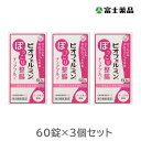 【第3類医薬品】ビオフェルミンぽっこり整腸チュアブルa (60錠) 3個セット
