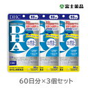 【機能性表示食品】DHC DHA 60日分 3個セット