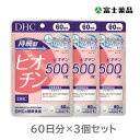 【栄養機能食品】DHC　持続型ビオチン 60日分　3個セット