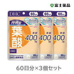 DHC　持続型葉酸 60日分　3個セット