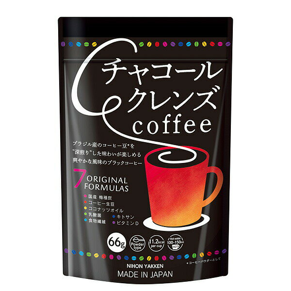 チャコールクレンズcoffee　66g×6個