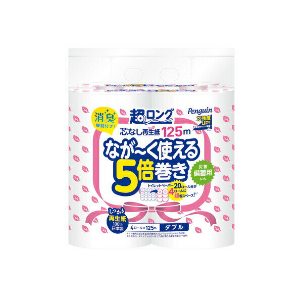 ペンギン 芯なし超ロング 再生紙 トイレットペーパー ダブル 125m 4ロール×8個セット【02866】 (SH)