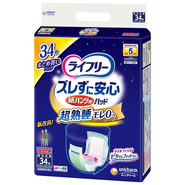 ※ケース販売（商用ダンボール）となります、ダンボール変更や個別包装などは承る事ができません。 ※メーカー直送品のため代金引換はご利用いただけません。 ※納品書等は同梱されません、医療費控除などで領収書ご希望のお客様は備考欄にご記入ください。 ※メーカーの在庫状況によりましては1週間ほどお時間を頂戴する場合がございます。 ※商品の入荷状況によっては、配送日指定のご希望に沿えない場合がございます。 ※複数の商品をご注文いただいた場合で発送元が異なる場合は別送となります。 ※商品の改訂により商品のパッケージデザインが変更される場合がございます。 ※配送時の送り主名は配送センター名義となります。 【商品の特徴】 ●前後のズレ止めテープが紙パンツにぴったりくっついて、上げ下げしてもずれません。 ●繰り返し瞬間吸収体が尿を瞬間的に引き込むので、一晩中モレずに安心。 ■内容量 34枚×3パック ■商品区分 大人用オムツ ■原産国 日本 ■お問い合わせ先 ユニ・チャーム株式会社 ユニ・チャームお客様相談センター　0120-041-062 受付時間：月〜金曜日（祝日除く）　9:30〜17:00 ■広告文責 株式会社富士薬品　0120-51-2289