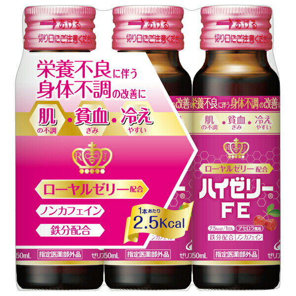 【指定医薬部外品】ハイゼリーFE　50ML×3